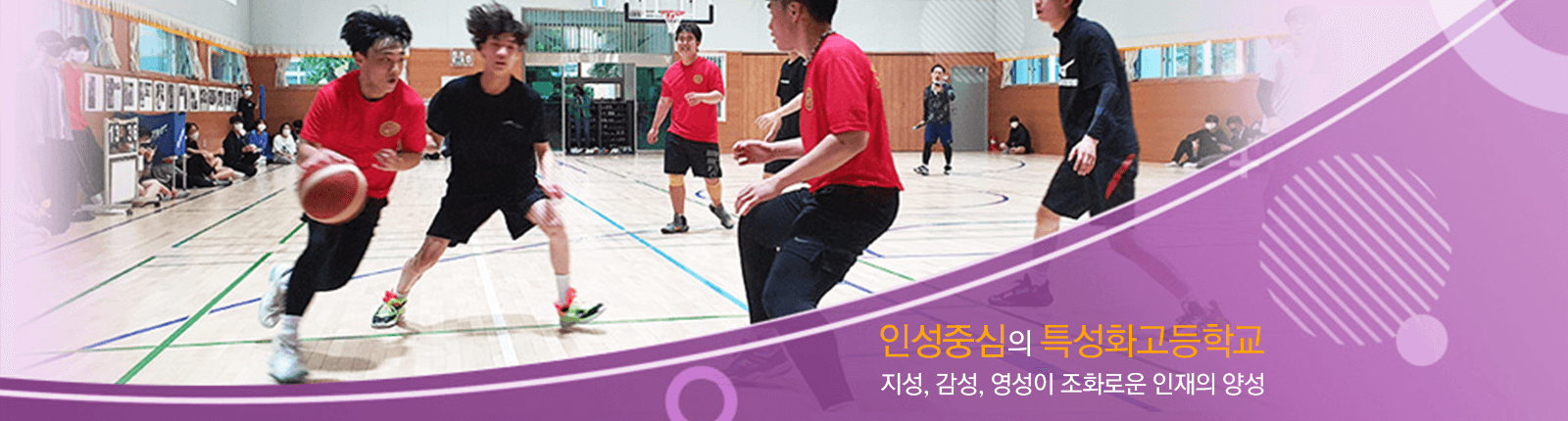 인성중심의 특성화고등학교/지성, 감성, 영성이 조화로운 인재의 양성