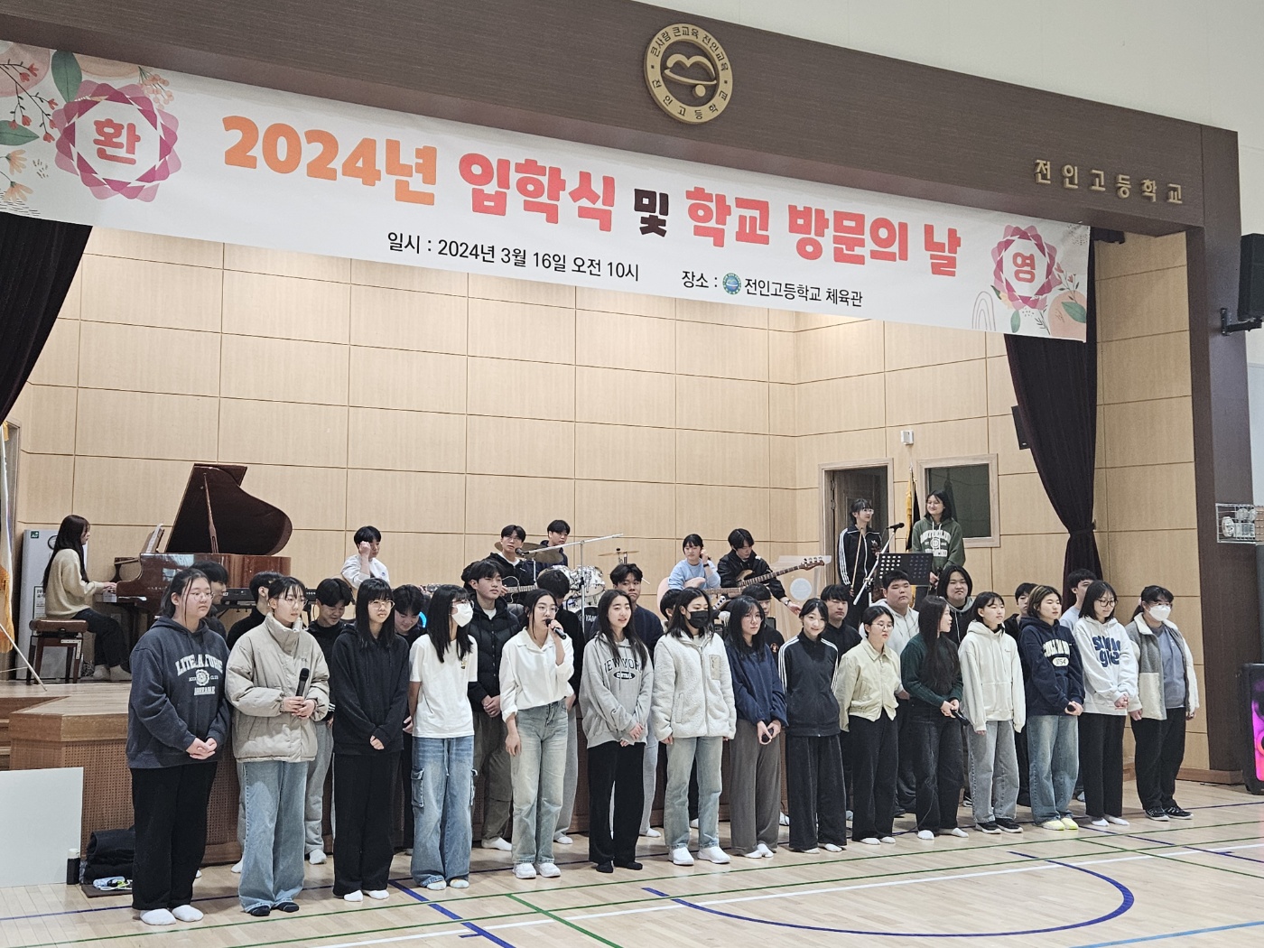 전인고 2024년 입학식 및 학교방문의날 행사 사진
