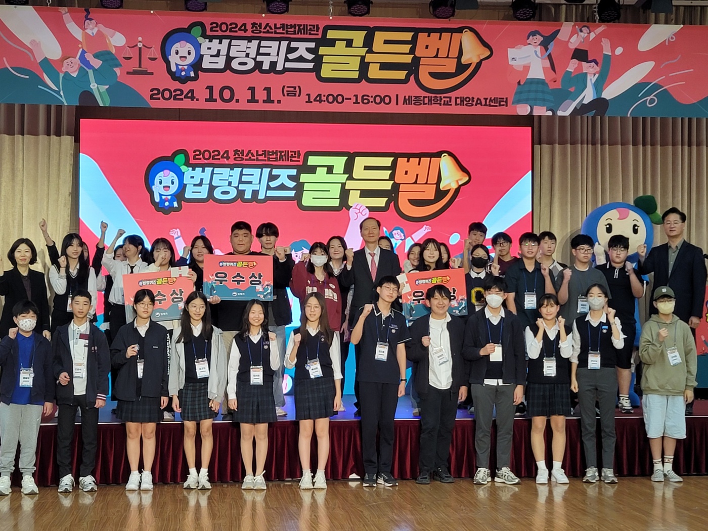 법령퀴즈 골든벨 사진