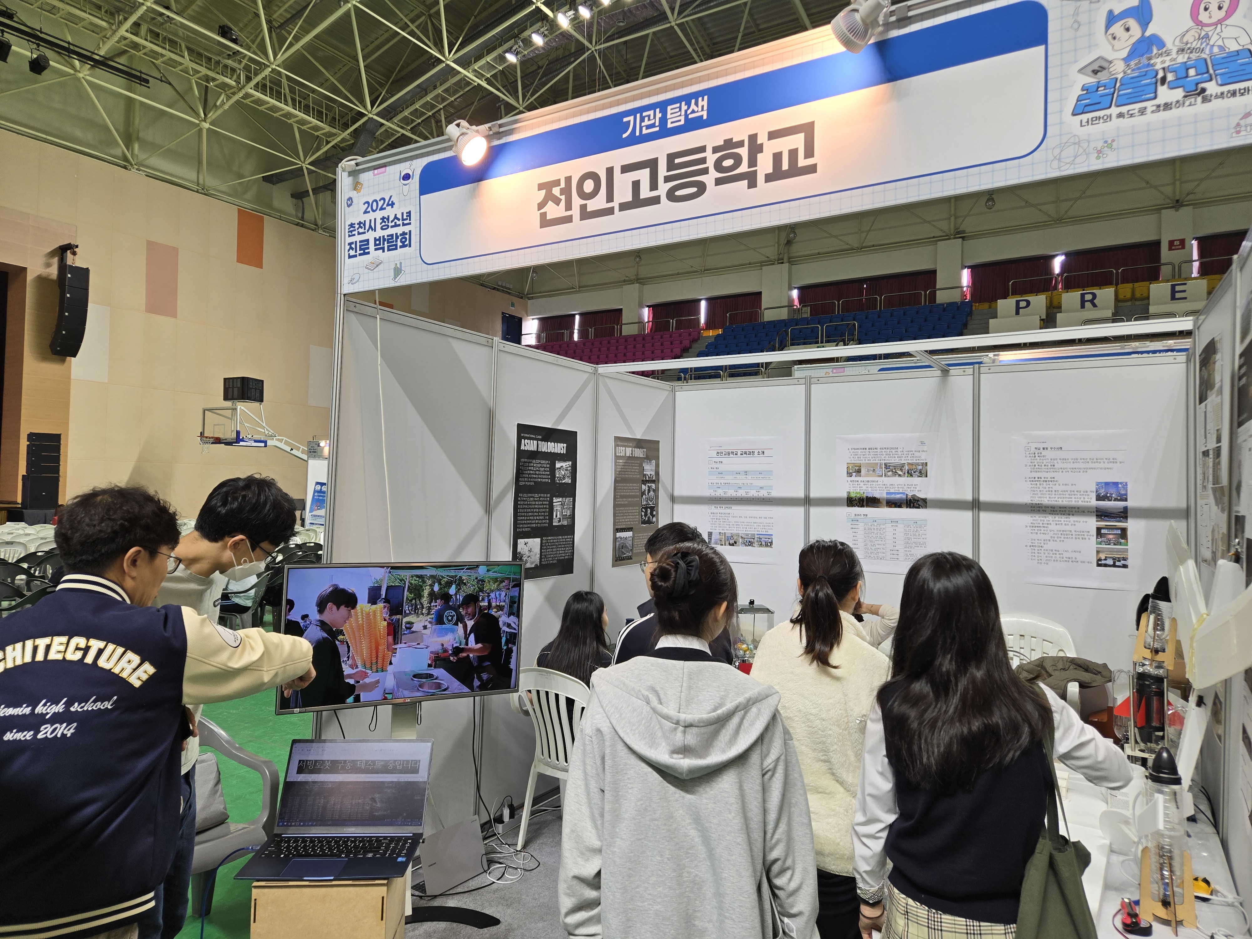 2024 춘천시 청소년 진로 박람회 부스 운영  사진