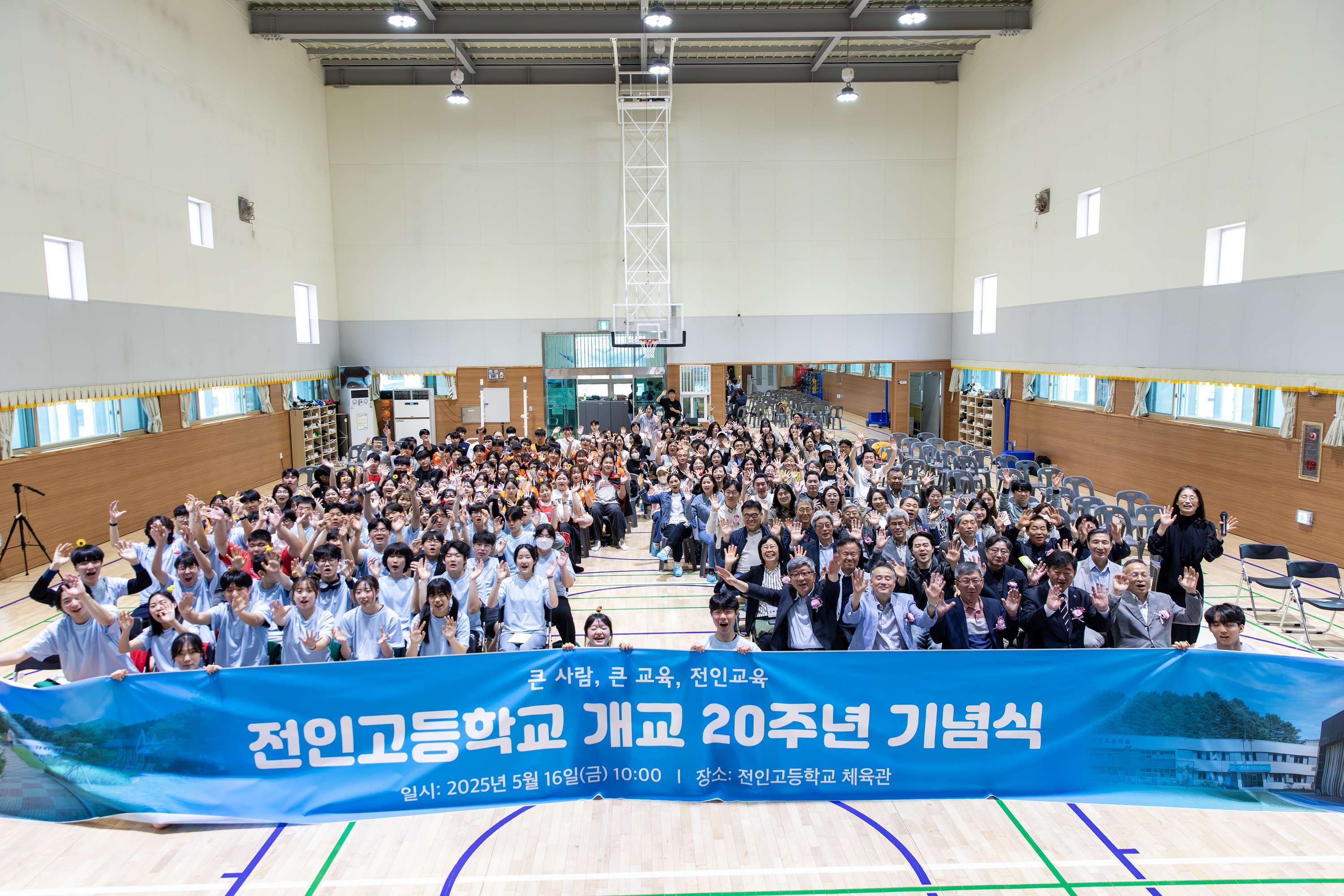 전인고 개교20주년 기념식 사진